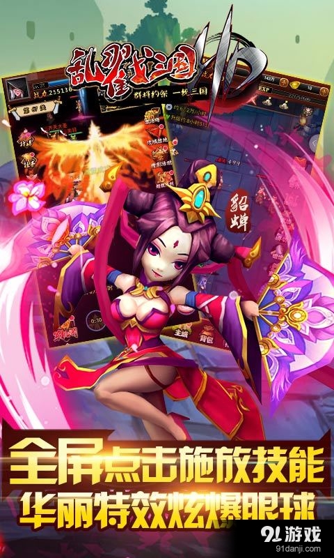 乱戳三国HDv1.3.4截图5