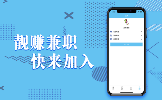 靓赚兼职v1.8截图1