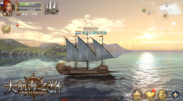 大航海之路v1.4.13截图1