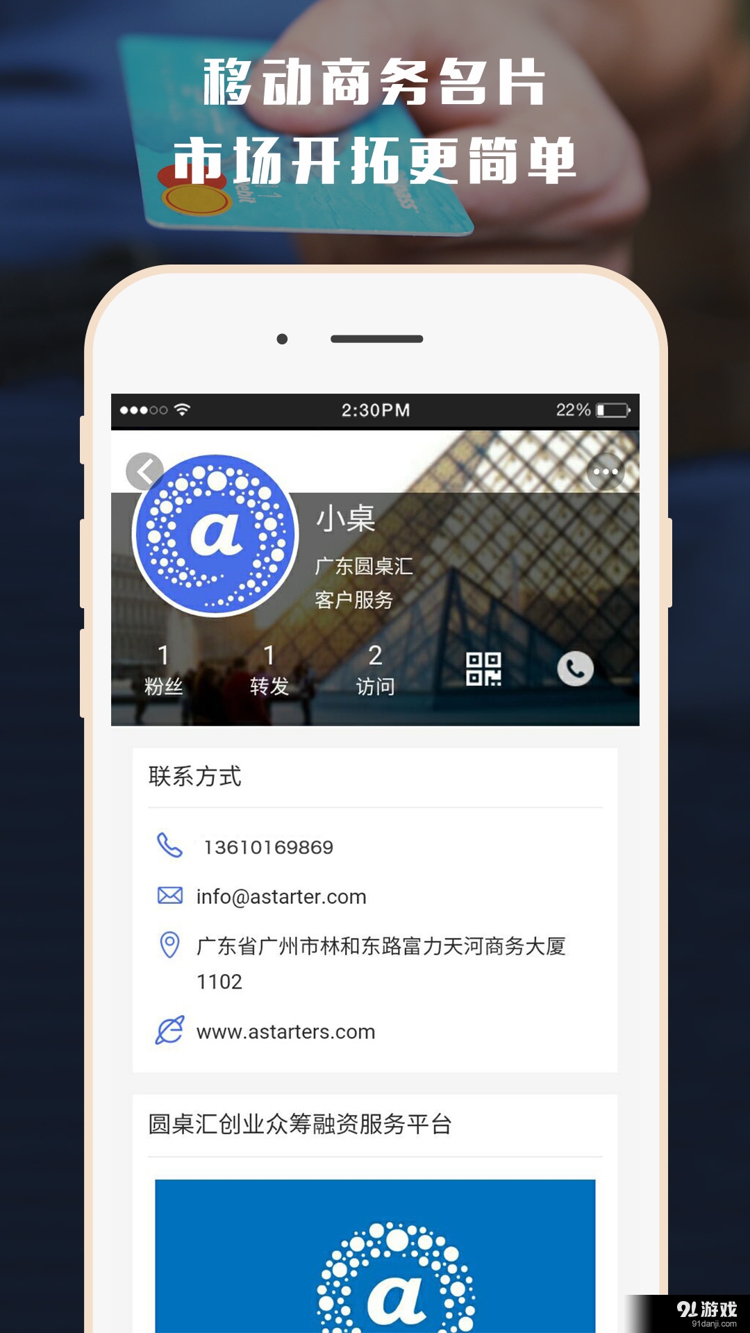 圆桌汇v0.3.14截图1