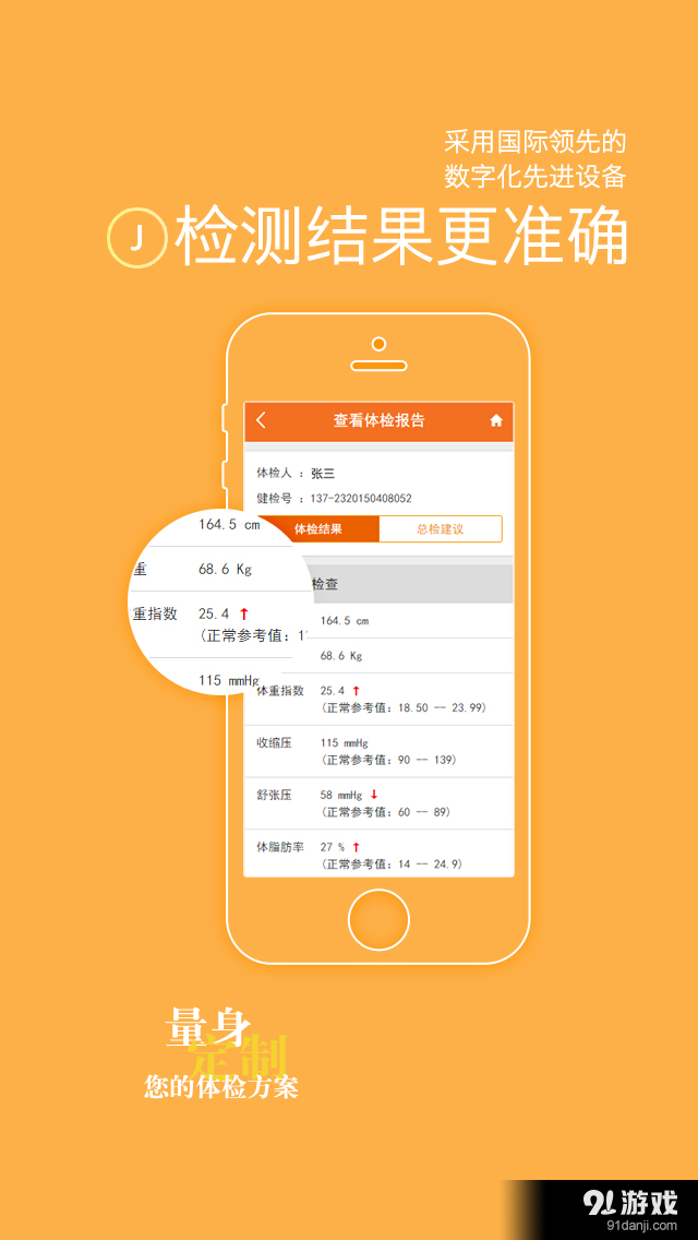 爱康体检宝v5.10.5截图4
