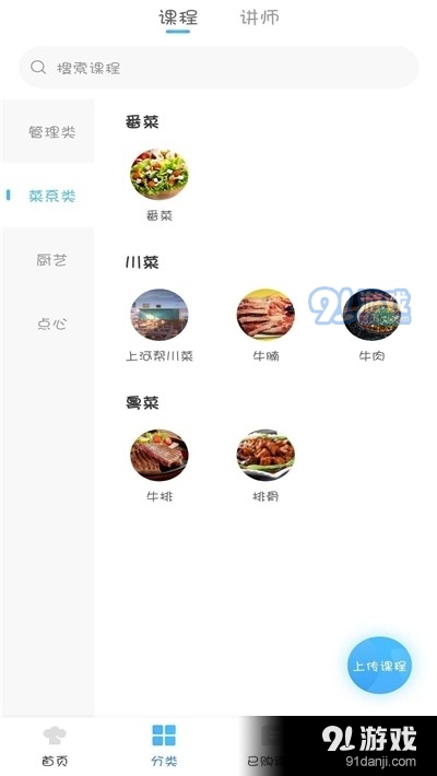 餐企通v1.3.5截图3