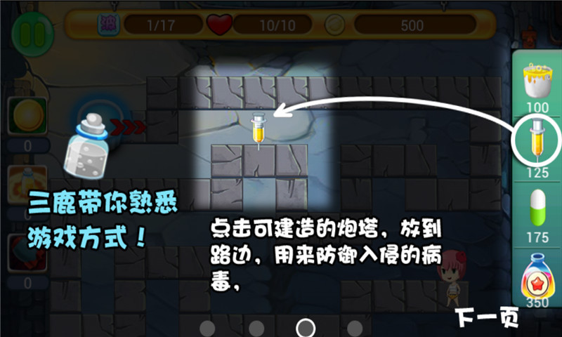 萌妹纸大战禽流感v2.6.10截图2