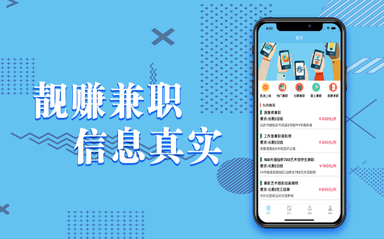 靓赚兼职v1.8截图2