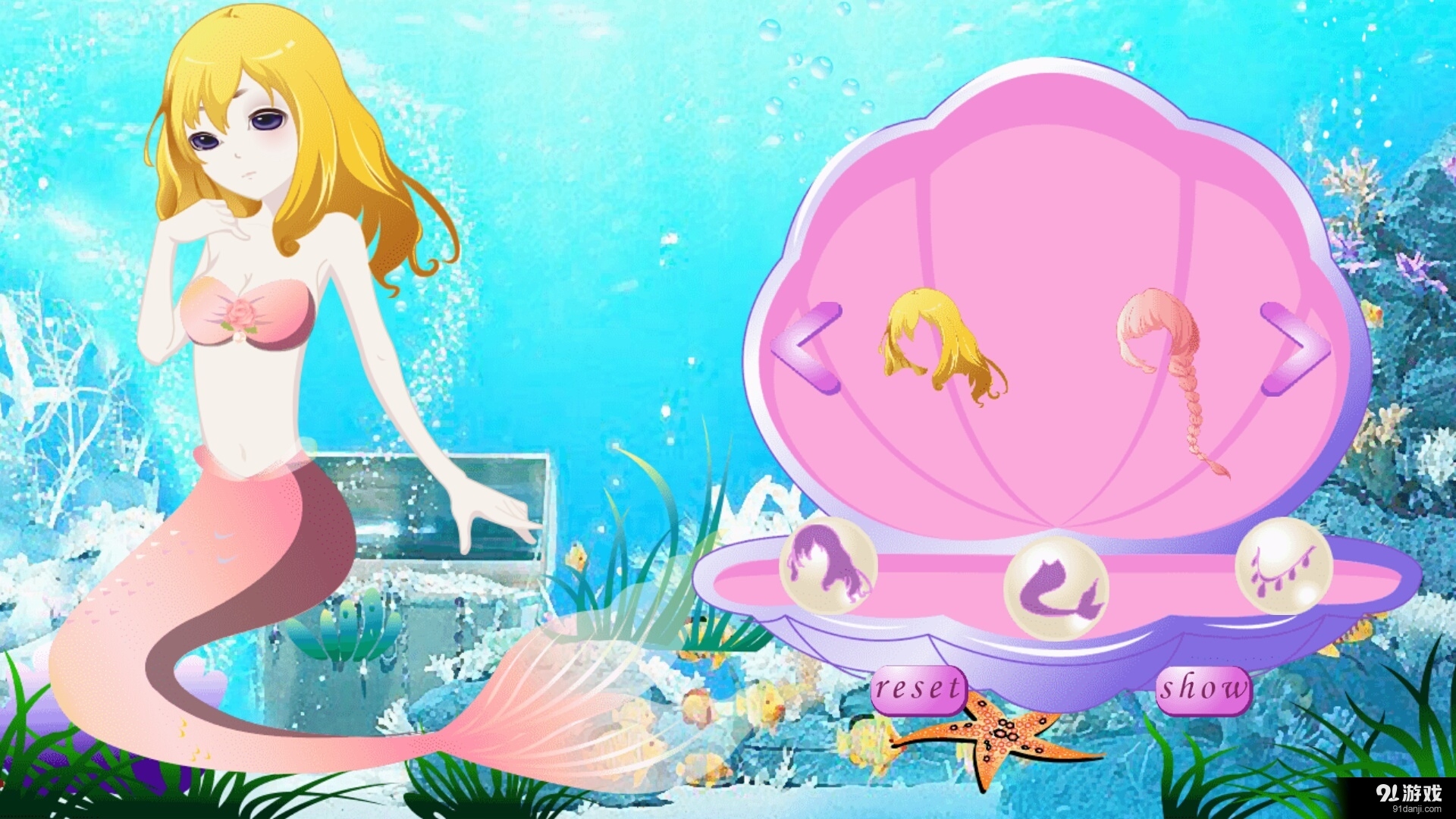 小美人鱼换装v1.8截图4