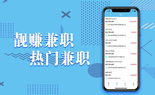 靓赚兼职v1.8截图3