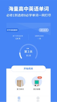 高中英语appv1.11截图2