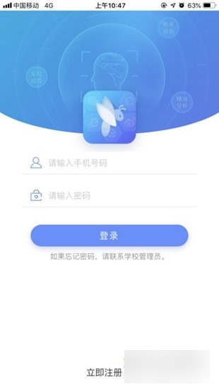 高校信蜂v2.3.10截图1