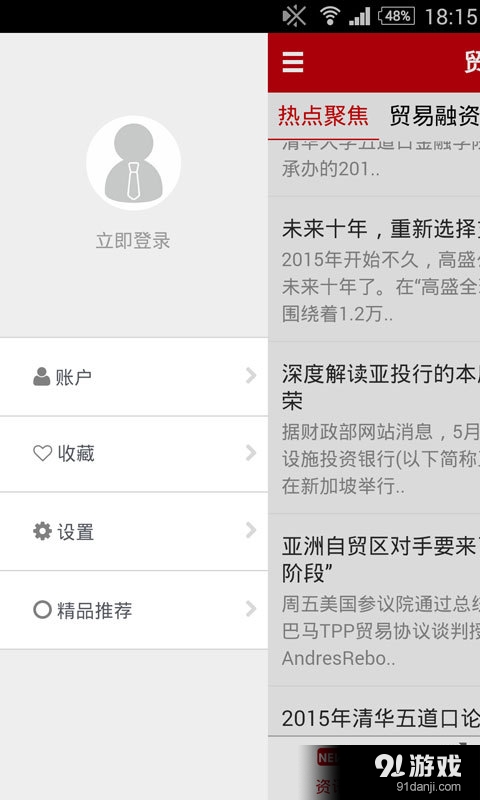 贸易金融v1.5.3截图4
