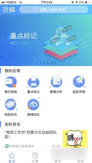 高校信蜂v2.3.10截图2