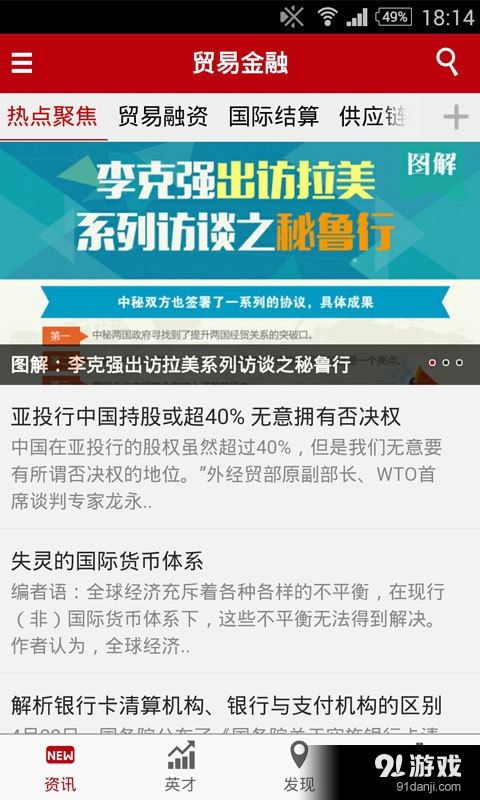 贸易金融v1.5.3截图3