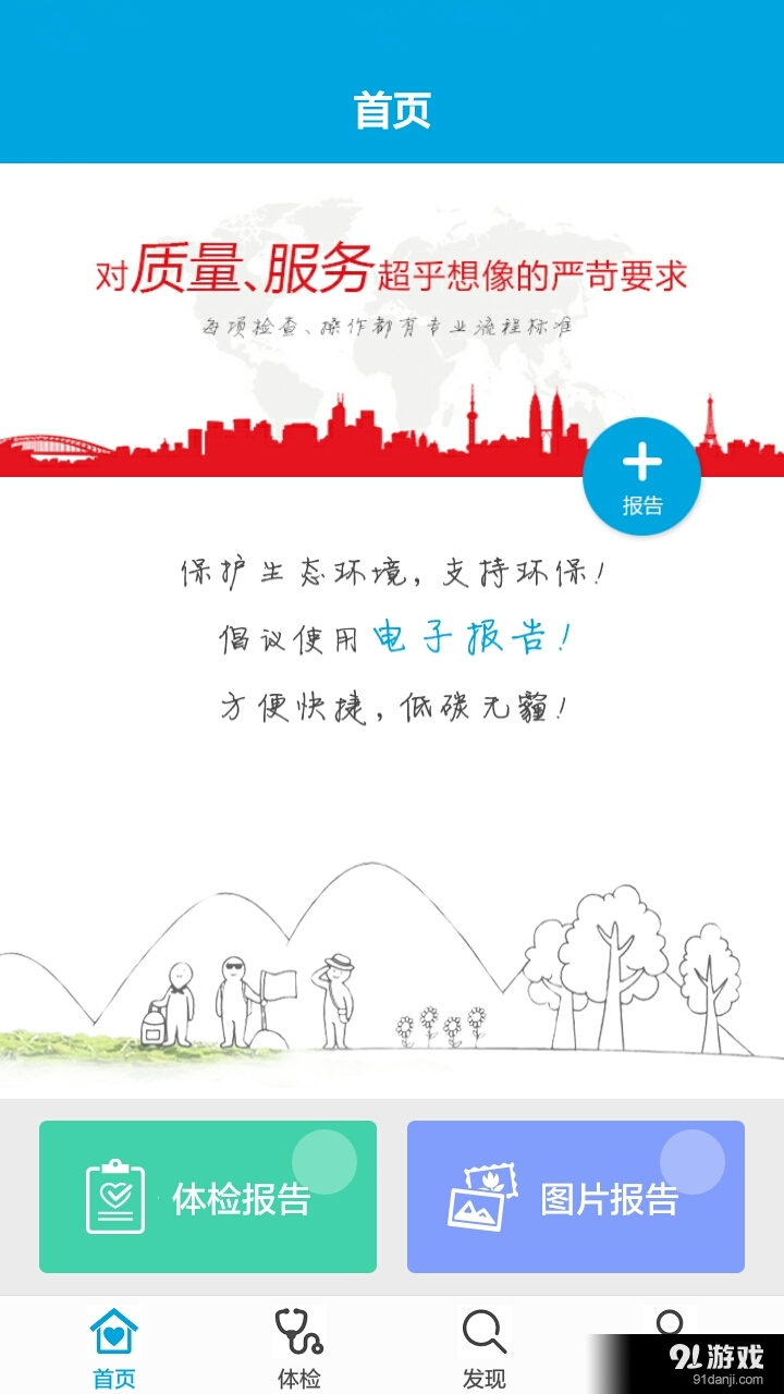 艾诺体检v1.3.7截图1