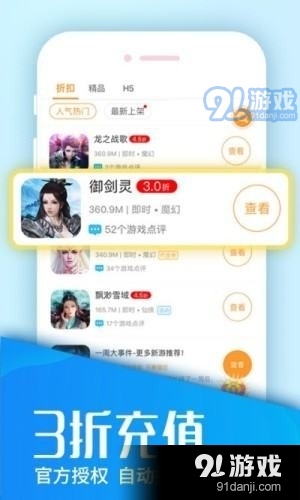 330手游盒子v1.2.12截图3