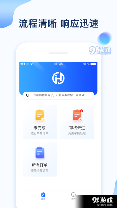 石化宝典司机端v1.2.4截图1