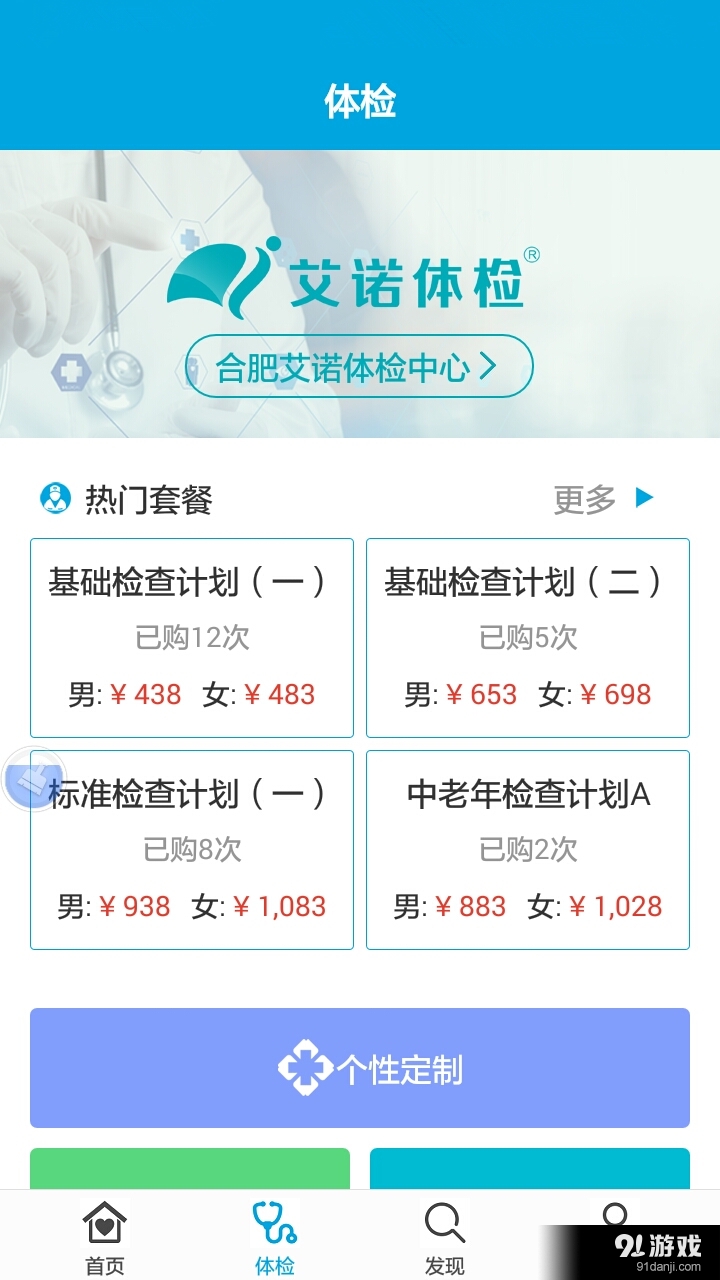 艾诺体检v1.3.7截图2