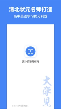 高中英语appv1.11截图3