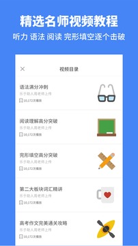 高中英语appv1.11截图4