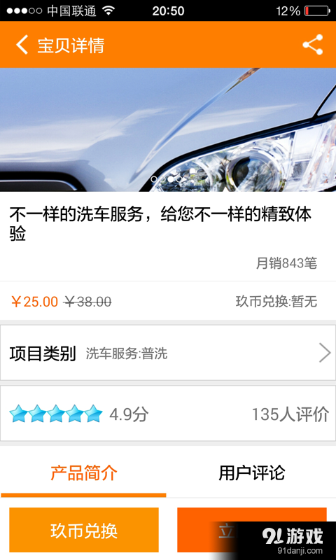 车零壹玖v2.6.6截图2