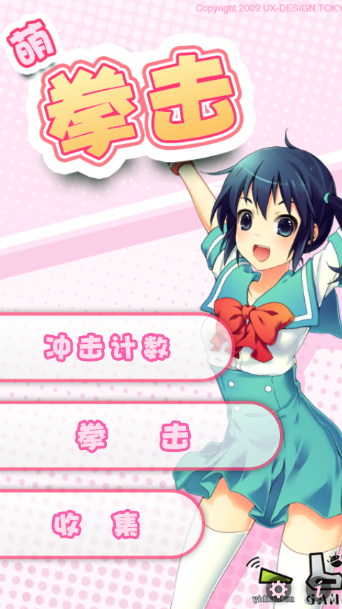 萌萌拳击少女v3.844截图1