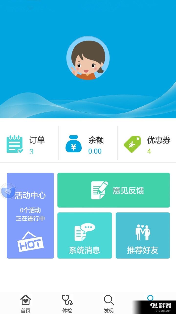 艾诺体检v1.3.7截图4