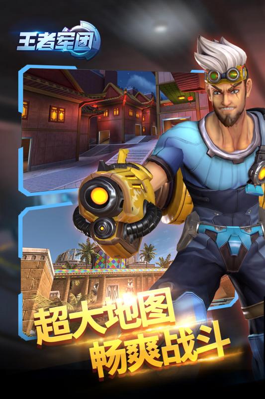 王者军团v1.3.0.12截图1