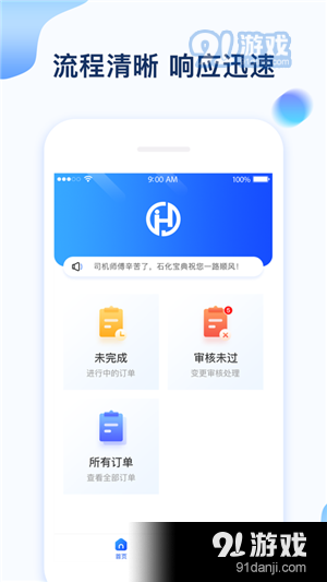 石化宝典司机端v1.2.4截图3