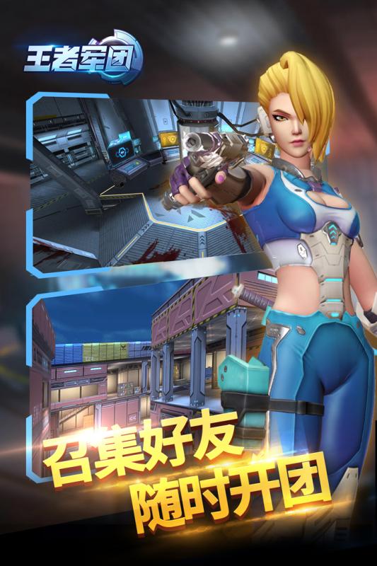 王者军团v1.3.0.12截图4