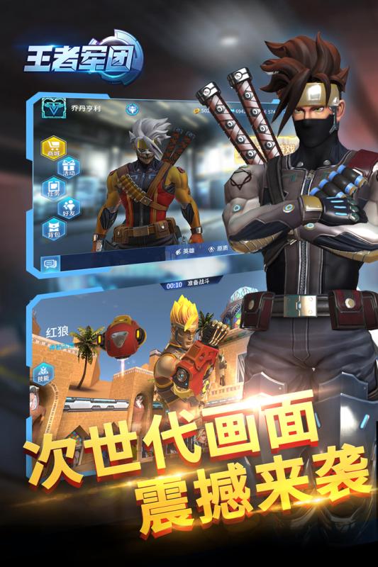 王者军团v1.3.0.12截图3