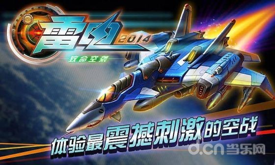 雷电2014致命空袭v3.4截图1