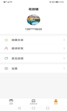 盒知v4.3.4截图4