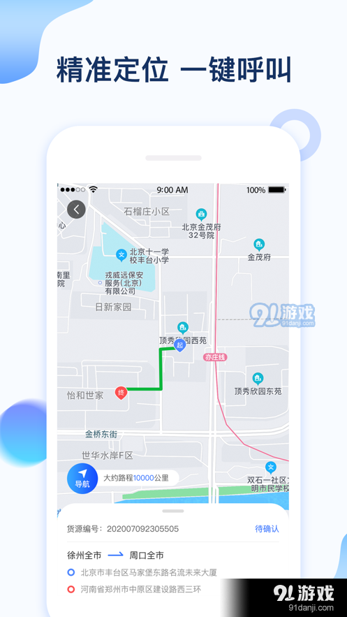 石化宝典司机端v1.2.4截图5