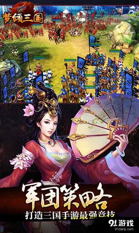 梦倾三国v1.7.6截图2