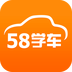 58学车v3.5.4