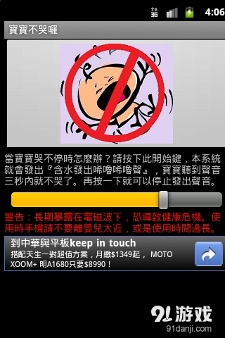 宝宝不哭啰v1.44截图1