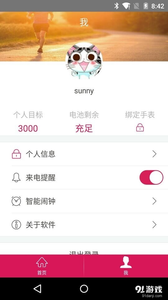 麦客Watchv2.3.8截图5