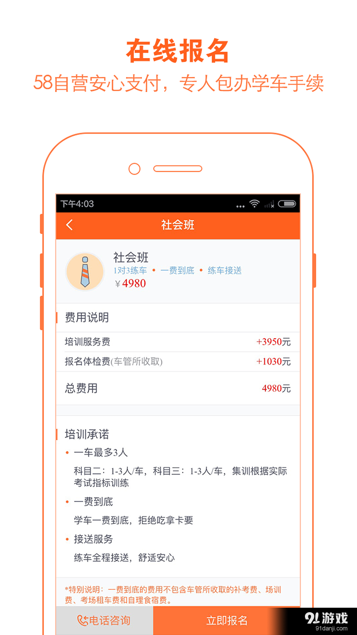 58学车v3.5.4截图2
