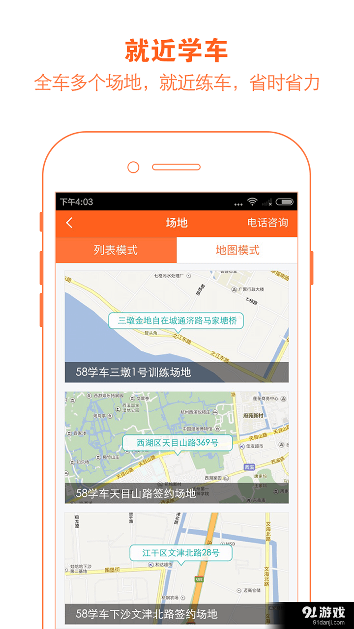 58学车v3.5.4截图3
