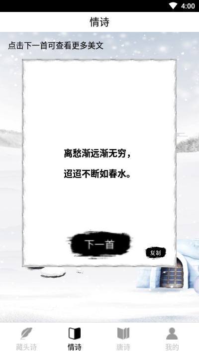 诗词生成器智能作诗v2.7截图2