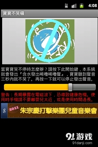 宝宝不哭啰v1.44截图2