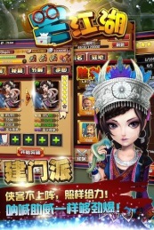 宅江湖v1.0.6截图3