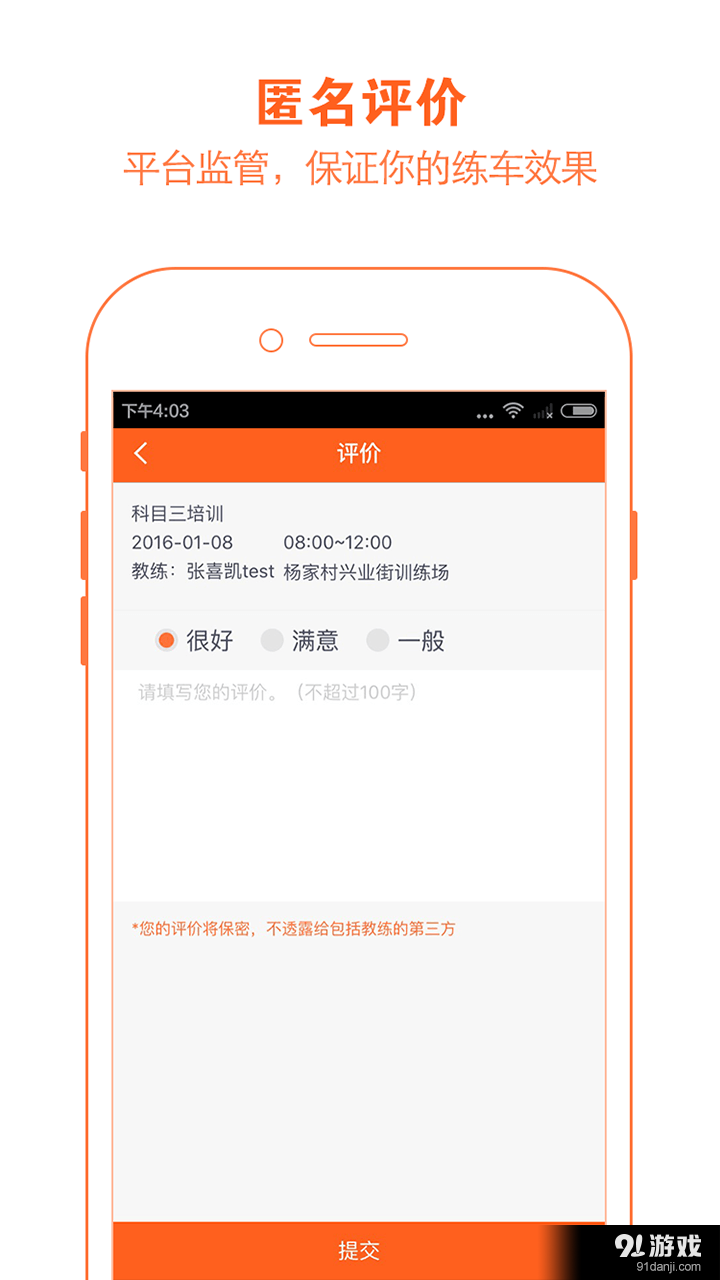 58学车v3.5.4截图5