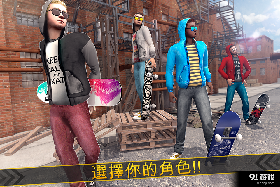 极限滑板少年v1.5.5截图4