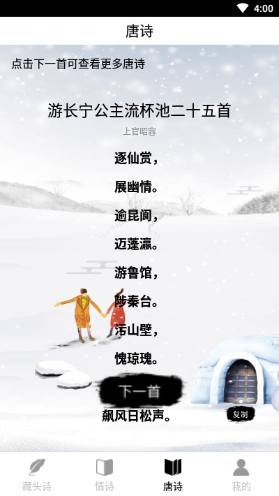 诗词生成器智能作诗v2.7截图3