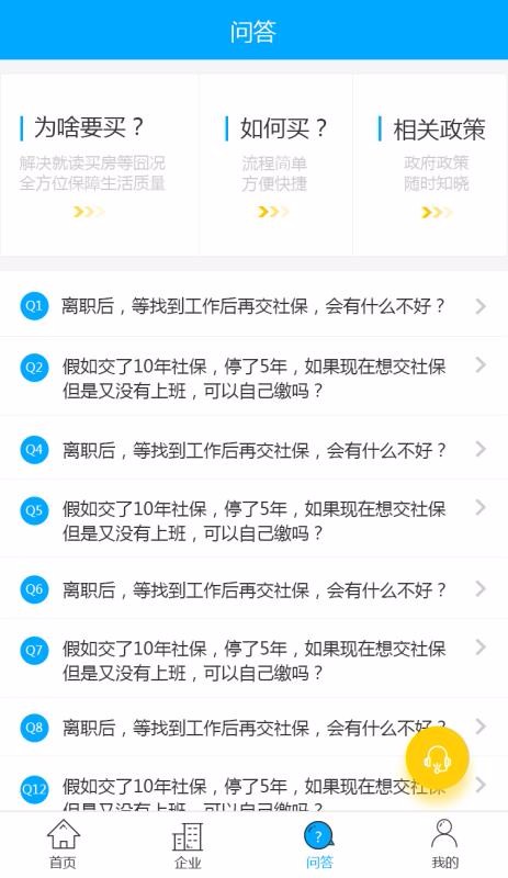 社小保v1.4.8截图1