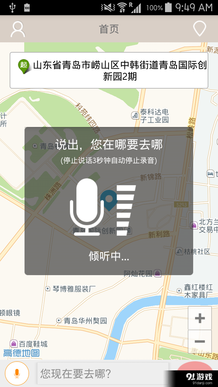 小蹦专车客户端v1.6截图2