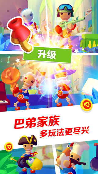 巴弟快跑手游v2.4.5截图3