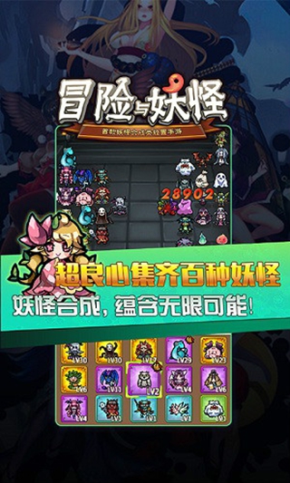 冒险与妖怪v2.8.6截图3