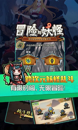 冒险与妖怪v2.8.6截图5