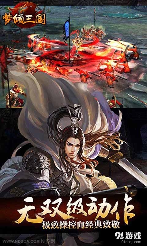 梦倾三国v1.7.6截图3