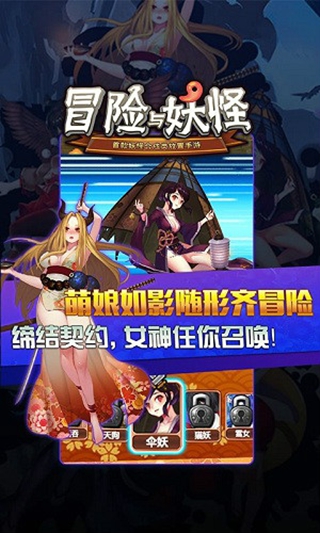冒险与妖怪v2.8.6截图4